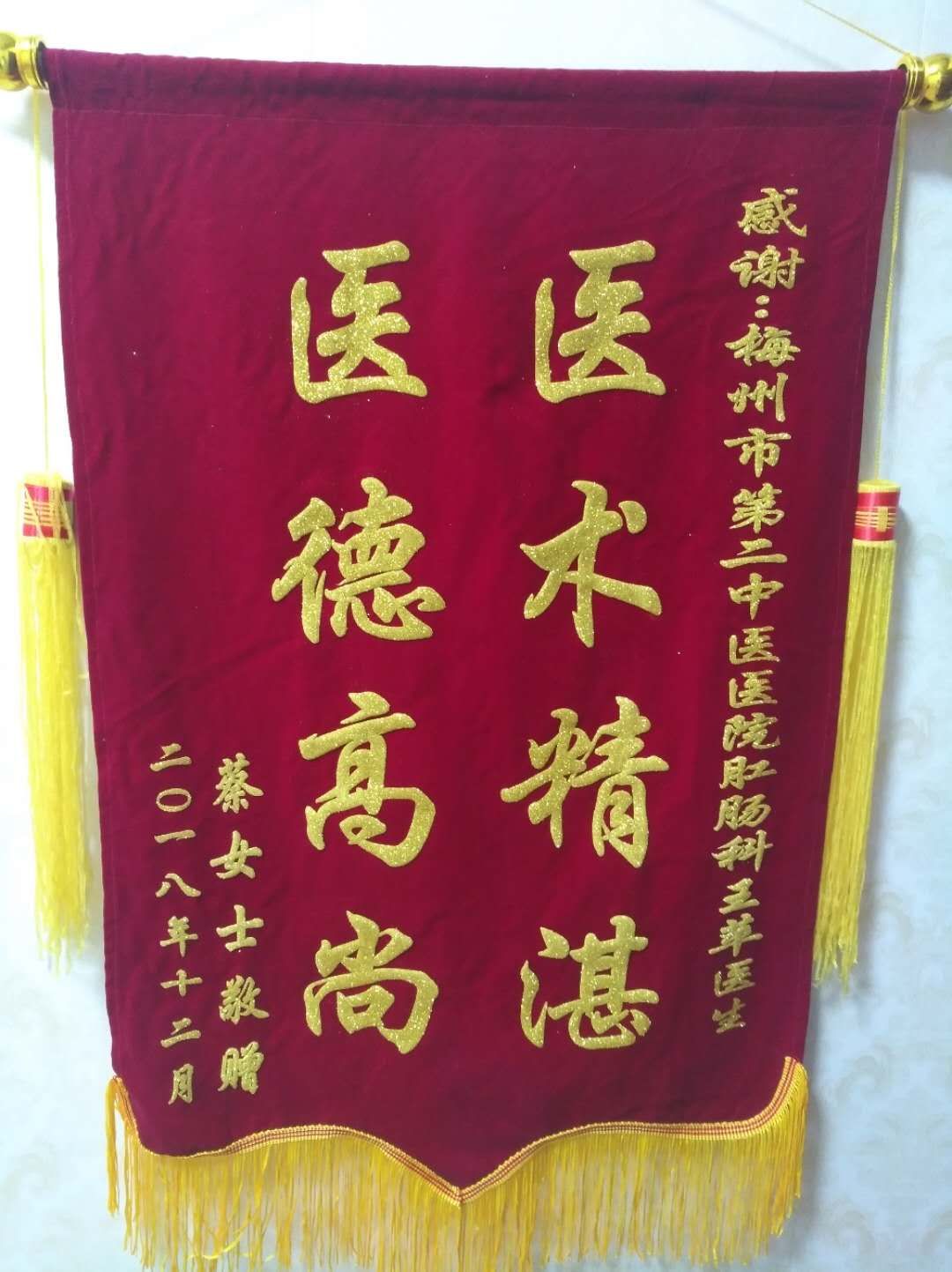 王苹201812锦旗.jpg