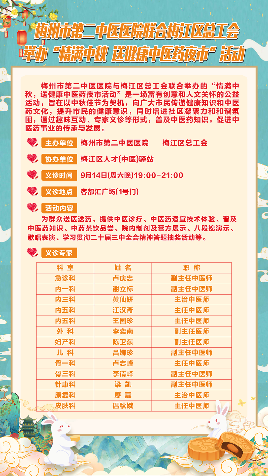 医讯！情满中秋，梅州市第二中医医院联合梅江区总工会送健康中医药夜市活动.png